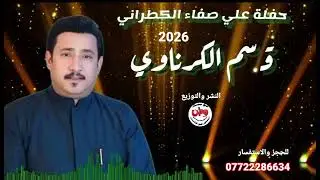 الكبير قاسم الكرناوي 2025 الصوت الجميل 