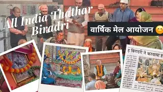 All India Thathar Mahajan Biradri Rehari Colony #biradri #jammu