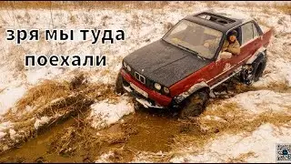 Зря мы туда поехали/Коварная канава