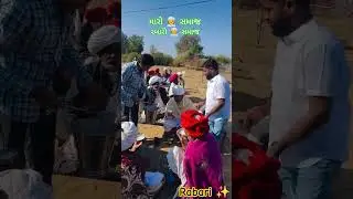 મારો રબારી સમાજ #rabari #samaj #culture #dewasi #kutch #viral #trending #explore #page #rabari#fire