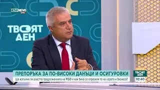 Предложенията на МВФ: Трябва ли да се замразят заплатите, за да се избегне дефицит