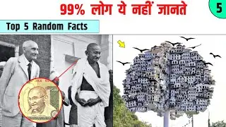 99% लोग ये नहीं जानते हैं ? 🤔 | Top 5 Random Facts In Hindi | #shorts