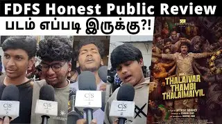 Thalaivar Thambi Thalaimaiyil படம் எப்படி இருக்கு?! | TTT FDFS Honest Public Review | TTT