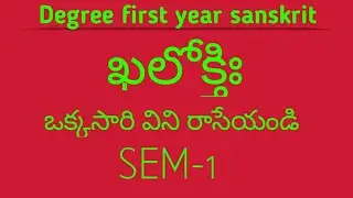 Degree first semester kaloktihi story/ Degree first year sanskrit essay /#education #sanskrit 