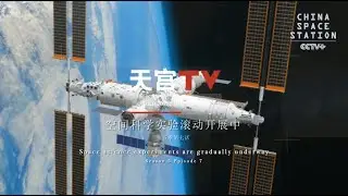 Tiangong TV｜Space Science Experiments Are Gradually Underway