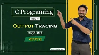 C Programming 2022: Output tracing in C programming