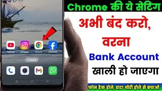 Google Chrome की वो Secret Settings जो आपका बैंक Account खाली कर सकती है  #chromesettings #chrome