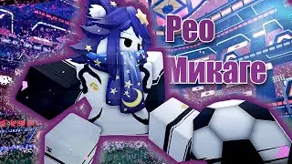 РЕО МИГАКЕ - ГЛАВНЫЙ ЛИЗУН У НАГИ [Azure Latch]