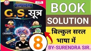 GS सूत्र Book geography l gs Sutra pdf l gs Sutra rojgar with Ankit.gs Sutra gs. Sutra Book solution