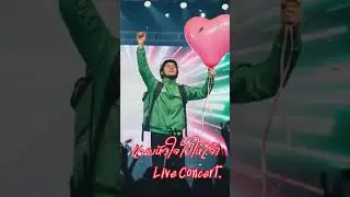แนบหัวใจไปให้เจ้า Live concert Mobile Video//มื้อนี้วันเกิดอ้าย อ้ายบริการส่งฟรี พรุ่งนี้กะเกิดอีก
