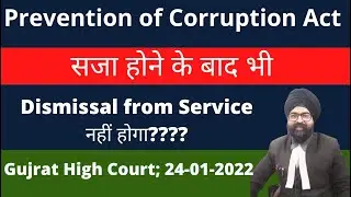 Prevention of Corruption Act l सजा होने के बाद भी Dismissal from Service नहीं होगा l Hindi