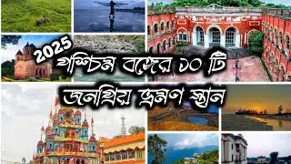 Top 10 Tourist Places in West Bengal | Best Travel Destinations in Bengal 🇮🇳