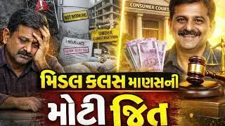   || ₹25,000 નો મોબાઈલ, Warranty, Insurance બધું ફેલ | Consumer Protection Act ||