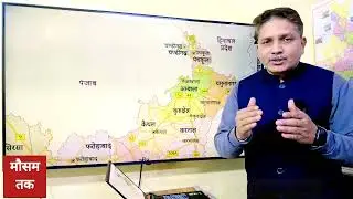 हरियाणा का साप्ताहिक मौसम पूर्वानुमान | 7 से 13 जनवरी, 2026 | Weekly weather forecast for Haryana