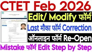 CTET Feb 2026 Form Re-Open Correction Modify Edit kaise l How to Re-apply CTET Feb Edit after Submit