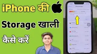 How to clear iPhone storage | How to clear iPhone storage | How to free up space on iPhone