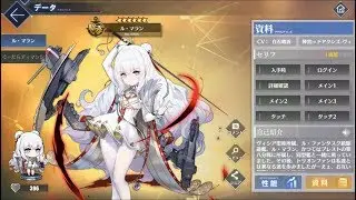 [アズールレーン] ル・マラン 図鑑ボイス