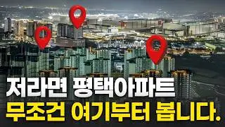 평택부동산 어디부터 봐야 후회없을까?가장 많이 팔리는 아파트순위 분석(가성비vs대장주)