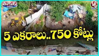 HYDRAA Reclaims 5 Acres of Prime Land Valued at ₹750 Crore in Banjara Hills | V6 Teenmaar