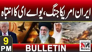 US–Iran Tensions | UAE Takes Stand | 9 PM News Bulletin | 27 Jan 2026