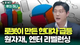 지금 현금 비중 조절이 필요하다면 ‘이것’을 꼭 봐야합니다! | 유태우, 빈센트, 편다송 [밥 보다 투자 하나]
