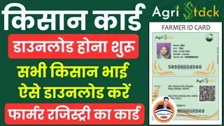 Agri-Stack Farmer ID Card Kaise Download Kare | Step by Step Guide 2025