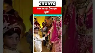 फटा पटाखा ऐसा डरा दूल्हा #trendingnews #newswhizz #latestnews #viral #newsupdate #shortsvideo