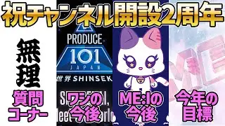 【2周年】視聴者からの質問にバキバキ答える生配信【雑談】