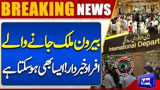 Breaking News!! Be Alert Passengers | FIA Big Operation | Dunya News