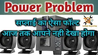 INTEX HOME THEATER REPAIR || INTEX HOME THEATER POWER SUPPLY PROBLEM || INTEX IT-2616 SUF || leeluji