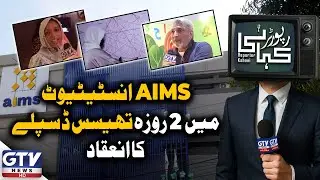2 Days Thesis Display at AIMS Institute | Student Projects Showcase | Reporter Kahani | GTV News