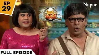 Krushna Sudesh ने उड़ाया Sonakshi का मज़ाक I Comedy Circus Ke Mahabali I Ep 29 I Bewakoofiyan Special