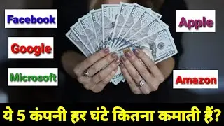 World's&nbsp;Top&nbsp;5 Most Revenue Generating&nbsp;Firms Companies Per Hour 2021 | Apple facebook Amazon google
