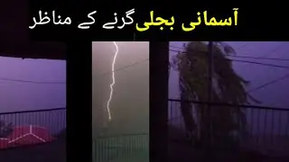Lightning Strike | Asmani Bijli girney k manazir | Extreme weather | Pakistan