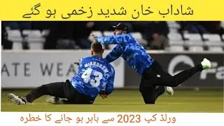 shadab khan injured during match | vitality blast t20|bnn sports 10M