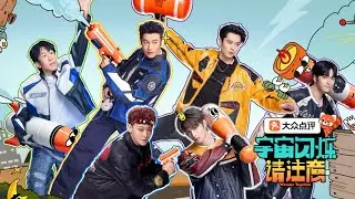 【VARIETY】 WANDER TOGETHER 宇宙闪烁请注意 TRAILER