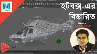 Exploring Hotbox in Autodesk Maya | Bangla Video Tutorial (বাংলা ভিডিও টিউটোরিয়াল)