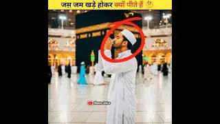 Why Do Muslim Drink Zam zam while standing? #shorts