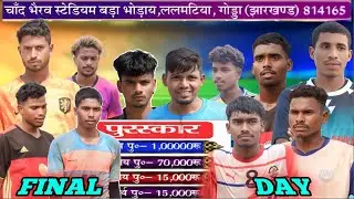 Final day का महासंग्राम // Bara Bhorai Lalmatia Godda Jharkhand 2025.