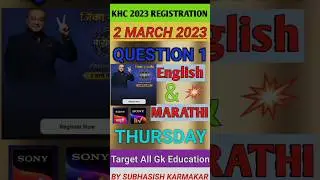 KHC Registration 2023 | 2 March 2022 Question-1 | Kon Honaar Crorepati Answer#kbcmarathi2023 #shorts