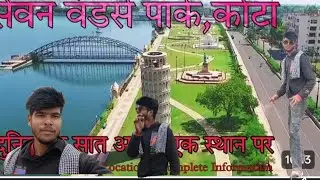 सेवन वंडर्स पार्क कोटा || Seven wondersPark Kota || seven wonders in kota || Kota Rajasthan tourism