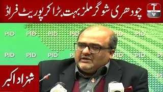 Shahzad Akbar Press Conference | Aap News