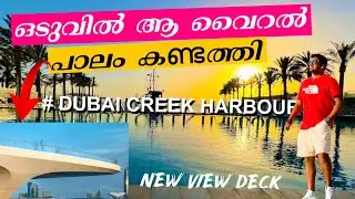 creek harbour dubai Malayalam | Fantasy Journey