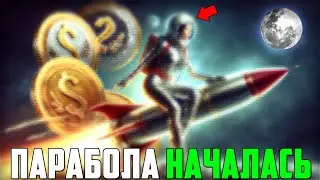 BNB 7Х С ДНА ПОКА ТЫ НЕ ВЕРИШЬ В КРУПНОКАПЫ! АЛЬТСЕЗОН ДЛЯ ОСТАЛЬНЫХ АЛЬТОВ НЕИЗБЕЖЕН? ПРОГНОЗ BTC