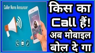 Best Caller Name Announcer App For Android | In Hindi | Free Download Pro | By Md Presents