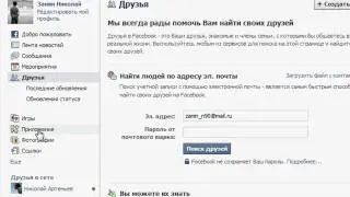Интерфейс социальной сети Facebook (3/10)