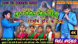 BURU SENGEL LOK JESUS || SANTALI FULL HD VIDEO SONG || TARJEN SOREN || NEW SANTALI VIDEO 2026