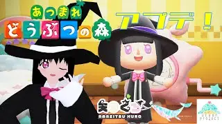 【あつ森】幻の！？バージョン3アップデート！【#大海原プロジェクト】