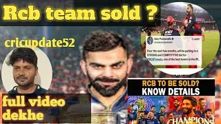 RCB बिकने वाली है? IPL में आने वाला है सबसे बड़ा धमाका!