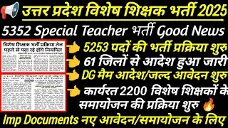up special teacher vacancy 2025 || UP विशेष शिक्षक भर्ती 2025 💥  Special Educator Vacancy in up 💯